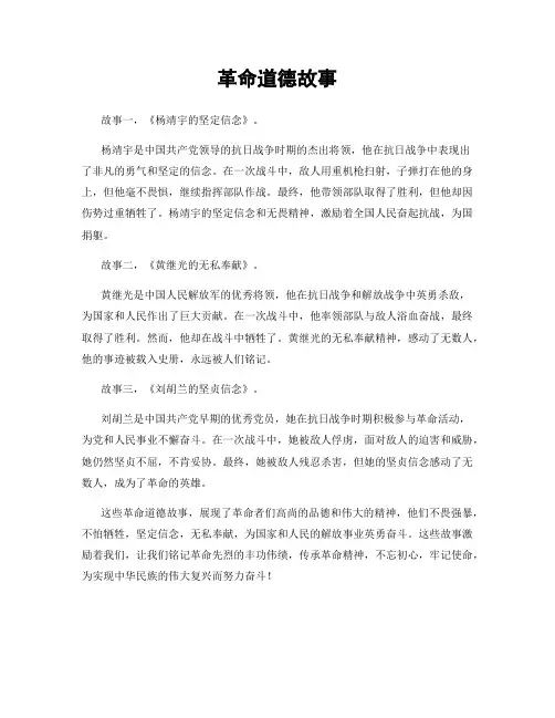 革命道德故事