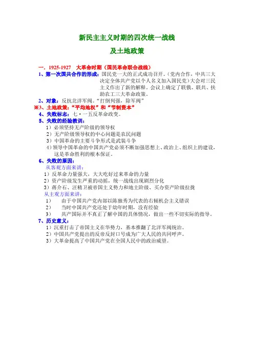 四次统一战线