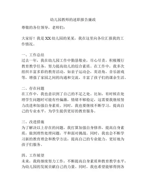 幼儿园教师的述职报告廉政