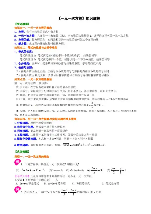 3.一元一次方程