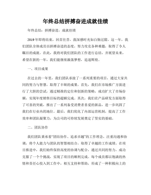 年终总结拼搏奋进成就佳绩