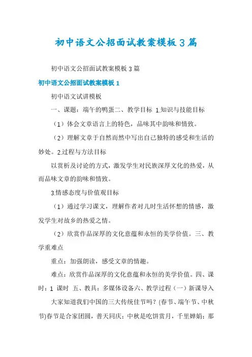 初中语文公招面试教案模板3篇