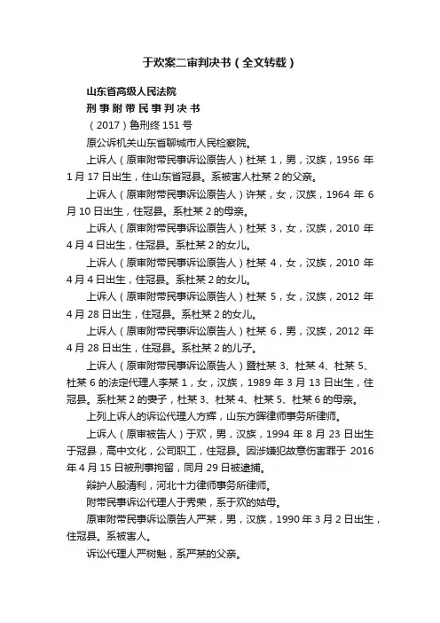 于欢案二审判决书（全文转载）