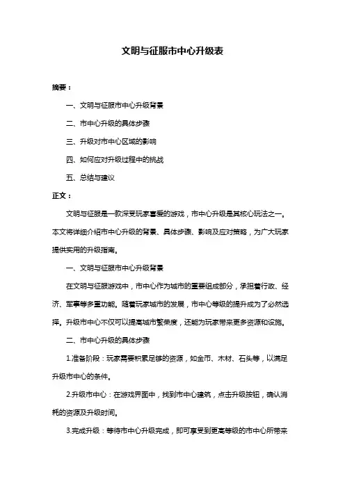 文明与征服市中心升级表