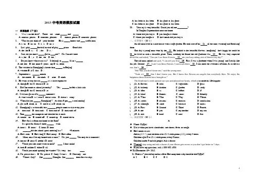 2013中考英语模拟试题及答案