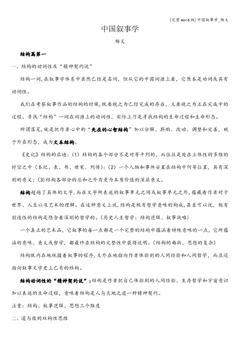 (完整word版)中国叙事学_杨义