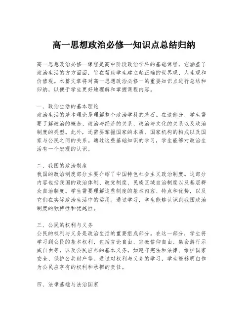 高一思想政治必修一知识点总结归纳