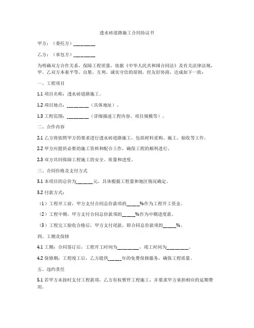 透水砖道路施工合同协议书