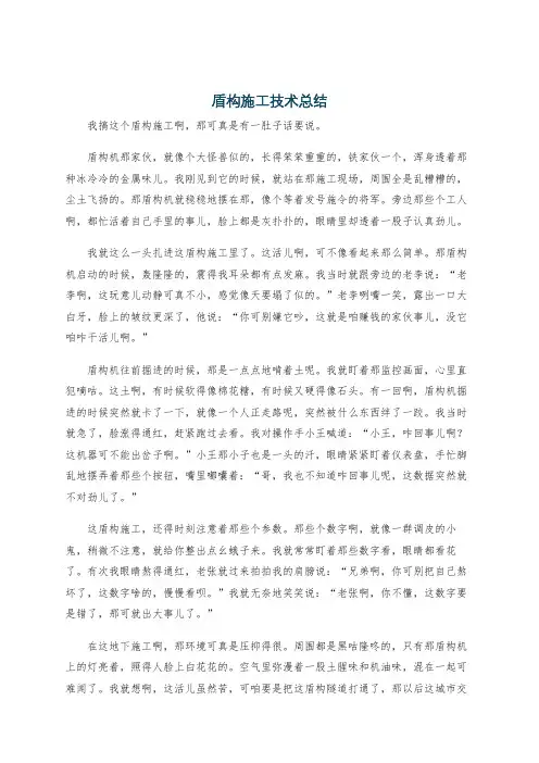 盾构施工技术总结