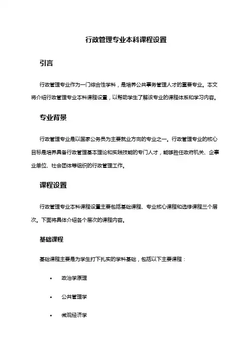行政管理专业本科课程设置