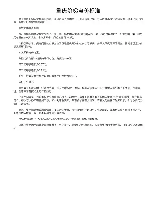 重庆阶梯电价标准
