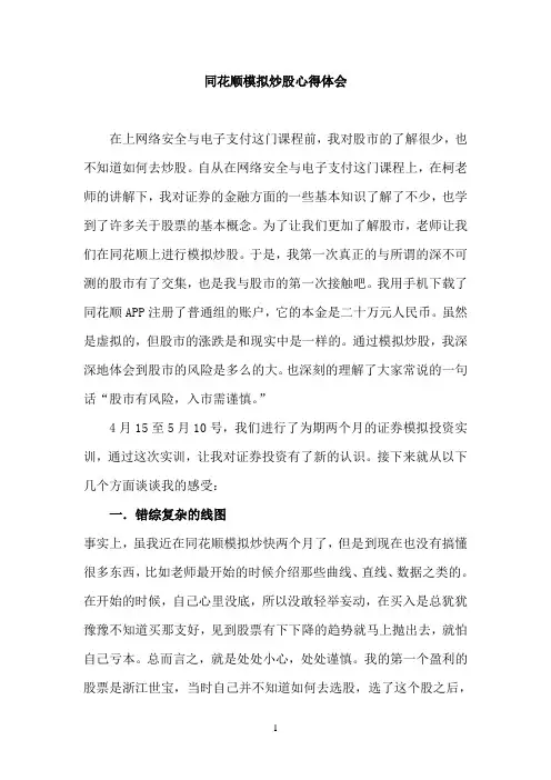 同花顺模拟炒股心得体会