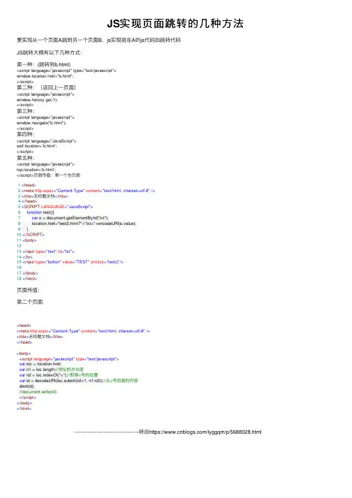 JS实现页面跳转的几种方法
