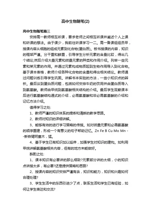 高中生物随笔（2）