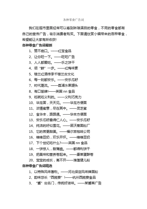 各种零食广告词_食品广告词_