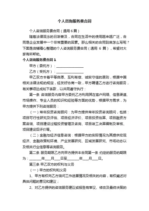 个人咨询服务费合同