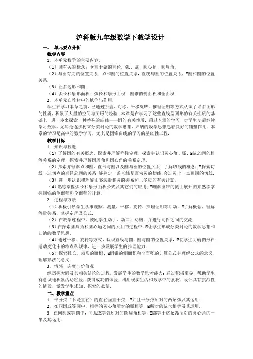 最新沪科版九年级数学下册教案