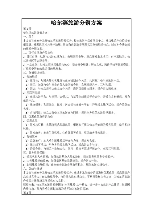 哈尔滨旅游分销方案