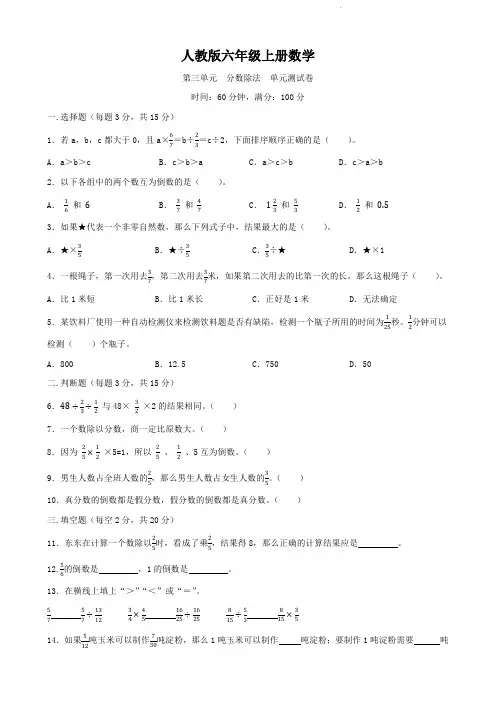 人教版六年级上册数学   第三单元   分数除法   单元测试B卷