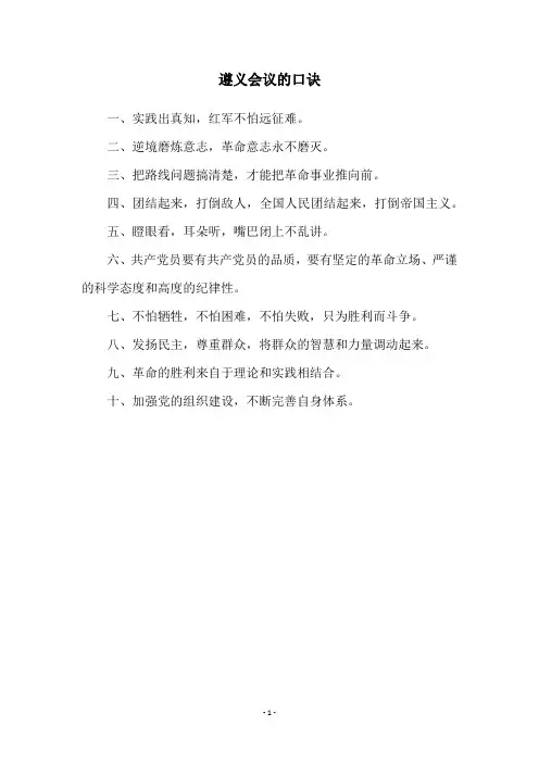 遵义会议的口诀
