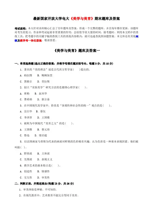 最新国家开放大学电大《美学与美育》期末题库及答案
