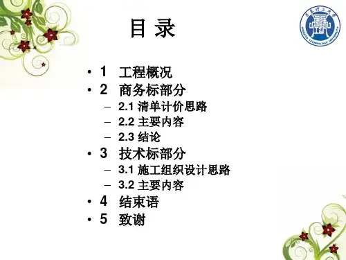 工程造价专业毕业设计答辩PPT资料26页