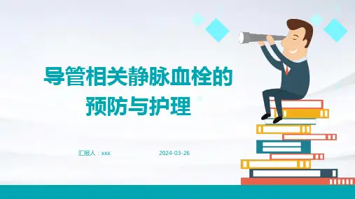 导管相关静脉血栓的预防与护理PPT课件