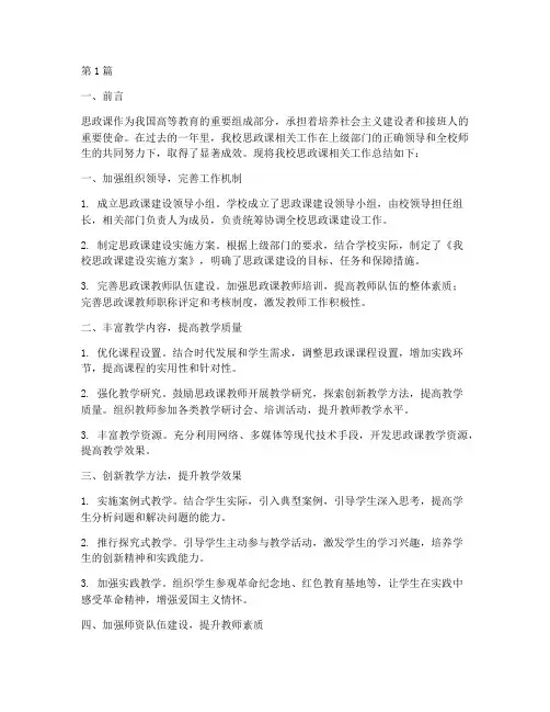 思政课相关工作总结范文(3篇)