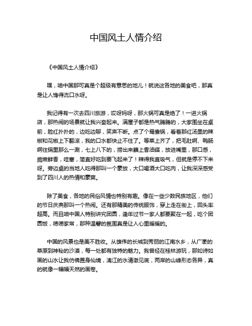 中国风土人情介绍