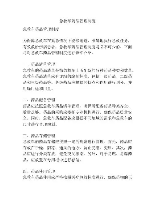 急救车药品管理制度