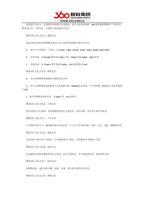 雅思词汇记忆的二十个技巧