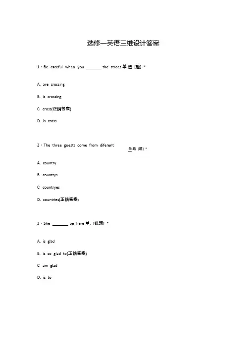 选修一英语三维设计答案