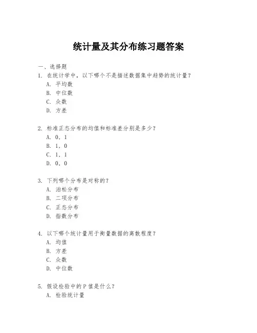 统计量及其分布练习题答案