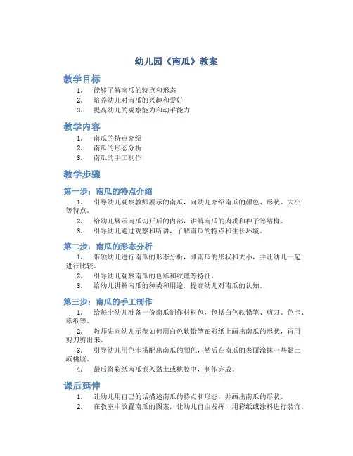 幼儿园《南瓜》教案