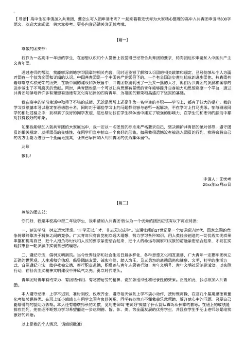 高中入共青团申请书800字范文【三篇】