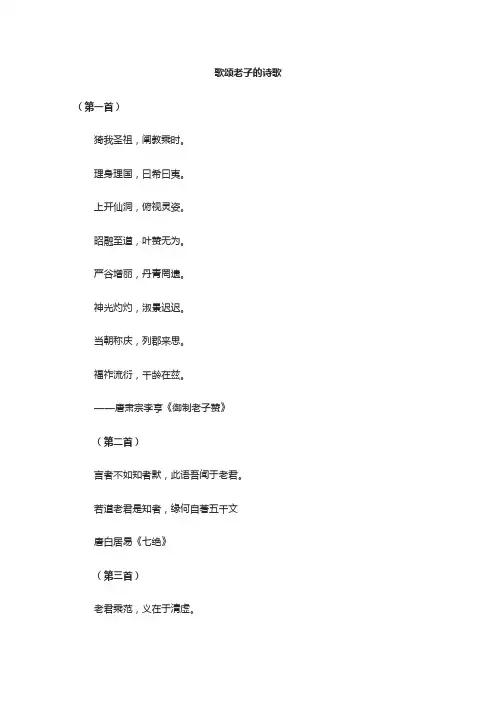歌颂老子的诗歌