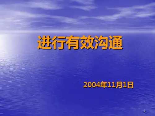 采购谈判培训进行有效沟通PPT课件