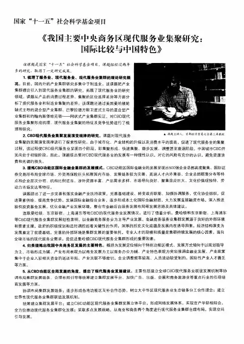 《我国主要中央商务区现代服务业集聚研究：国际比较与中国特色》