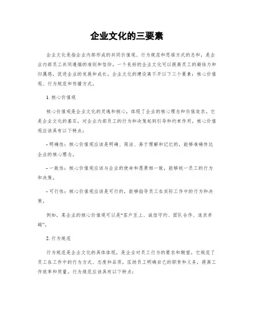 企业文化的三要素