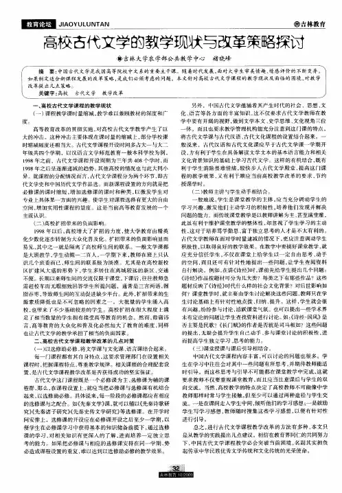 高校古代文学的教学现状与改革策略探讨