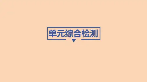 高中历史选择性必修第3册 第一单元源远流长的中华文化 第一单元综合检测