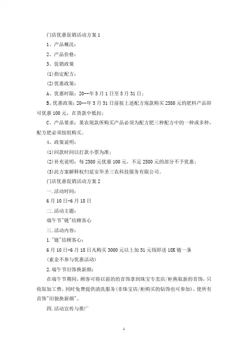 门店优惠促销活动策划方案五篇(最新)