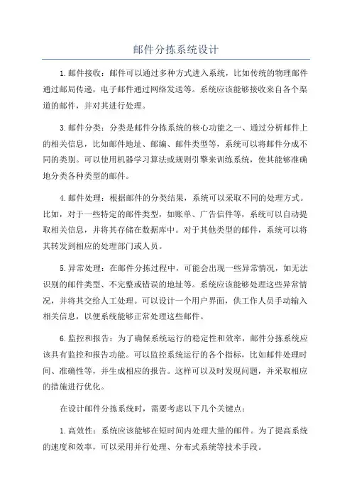 邮件分拣系统设计