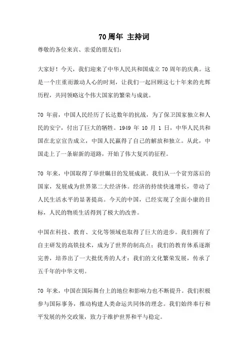 70周年 主持词