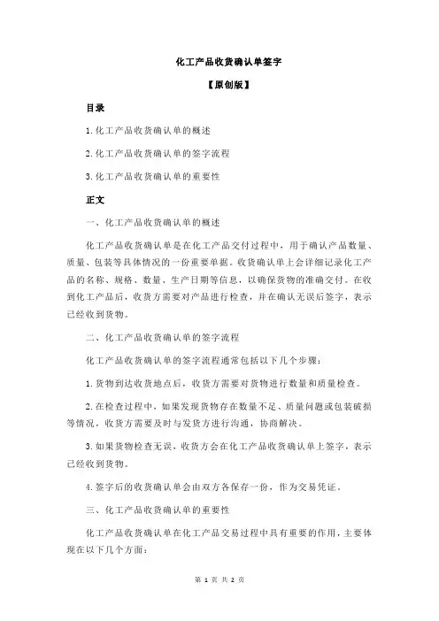 化工产品收货确认单签字