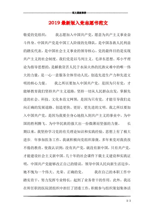 2019最新版入党志愿书范文
