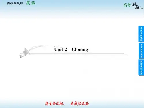 2013届高考英语一轮复习课件：Unit 2 Cloning(人教版选修8