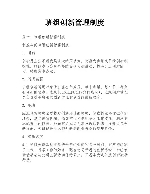 班组创新管理制度