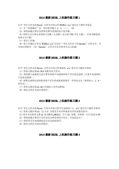 2010最新EXCEL上机操作练习题