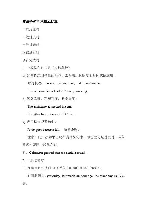英语中的5种基本时态